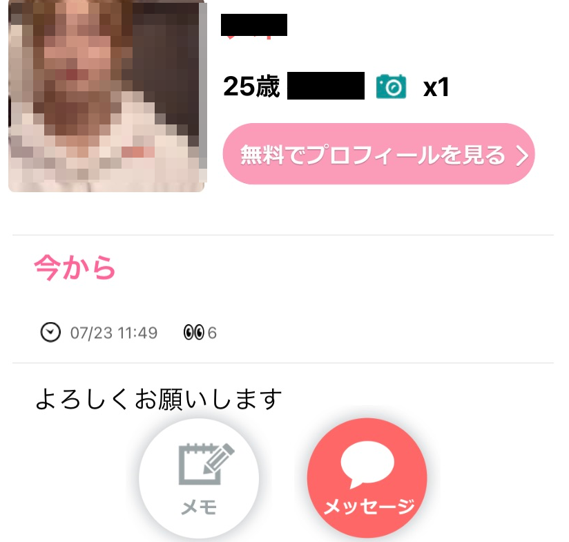 メッセージ送信画面