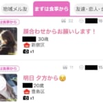 イククル徹底攻略!女性と出会えるポイントとは?