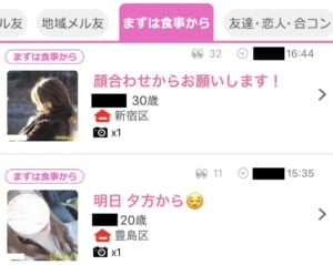 イククル徹底攻略！女性と出会えるポイントとは？