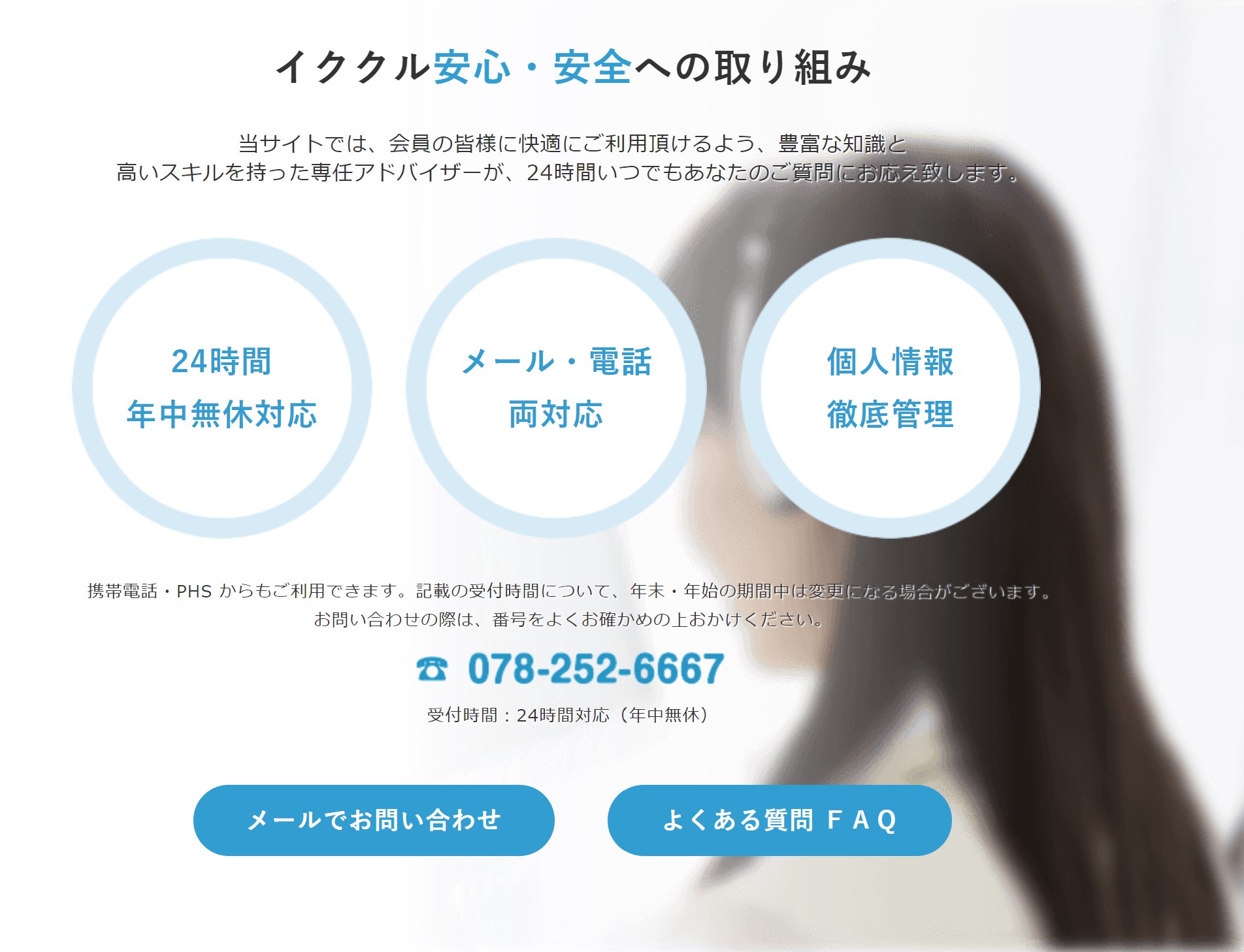 イククル　安全