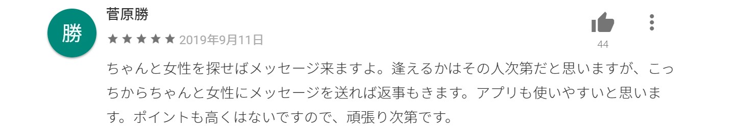 イククル 口コミ