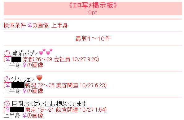 エロ写メ掲示板