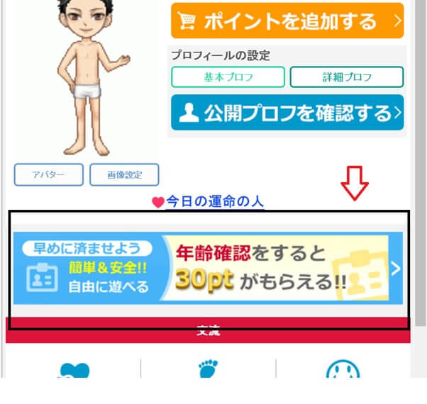 ikukuru-nenreikakunin3 | 出会い系の虎 ikukuru-nenreikakunin3