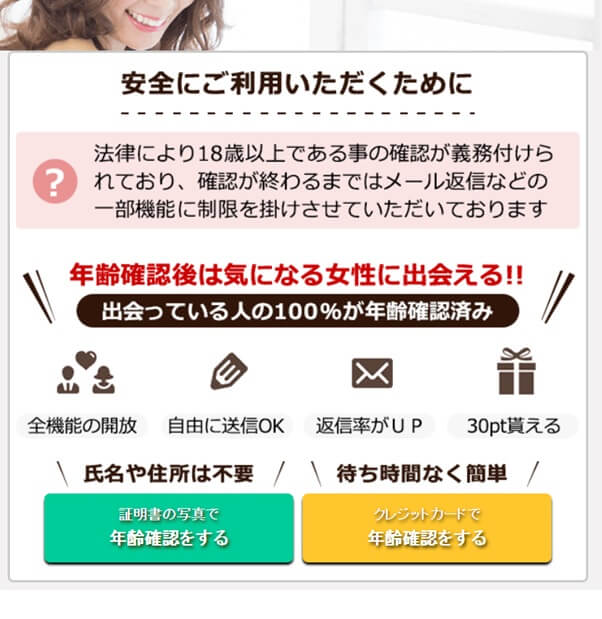 ikukuru-nenreikakunin4 | 出会い系の虎 ikukuru-nenreikakunin4