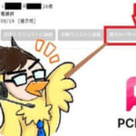 PCMAXの拒否(ブロック)機能とは?使い方と設定手順を紹介