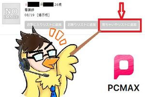 PCMAXの拒否（ブロック）機能とは？使い方と設定手順を紹介