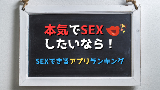 sex-yareru-apps-ranking9