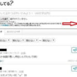 YYCのつぶやき機能とは?利用者が少なくあまり意味がない?