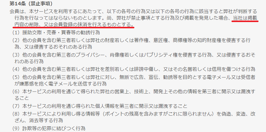 利用規約　14条