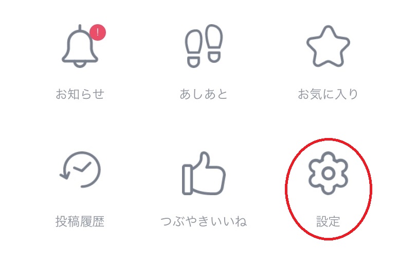 アプリ版 設定 | 出会い系の虎 アプリ版 設定