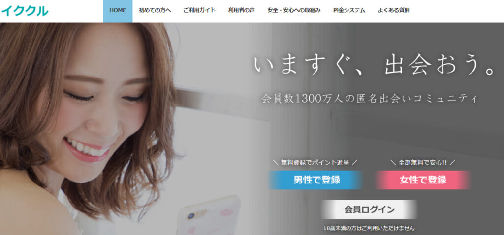 I6 | 出会い系の虎 I6