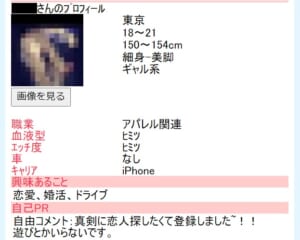 ミントCのプロフィールから業者の女性を見分ける方法とは？