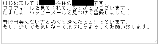 happymail-jikosyoukai6