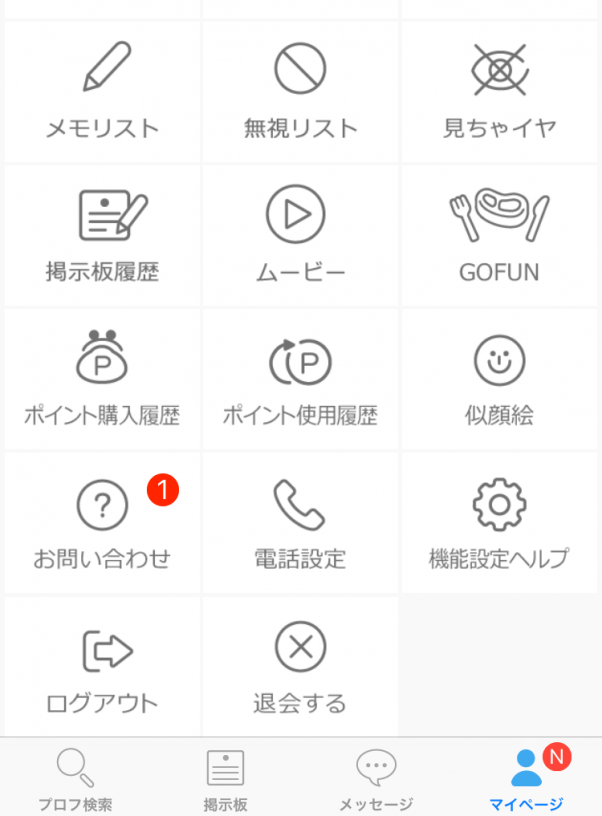 happymail-kaiyaku4 | 出会い系の虎 happymail-kaiyaku4