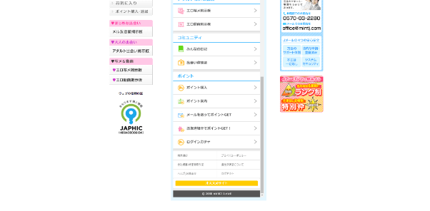 jmail-taikai3 | 出会い系の虎 jmail-taikai3