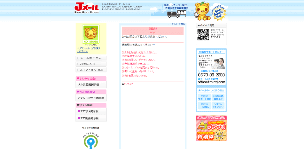 jmail-taikai5 | 出会い系の虎 jmail-taikai5