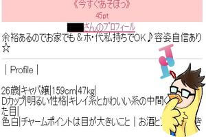 パパ活するならミントCがおすすめ？話の進め方と注意点をご紹介