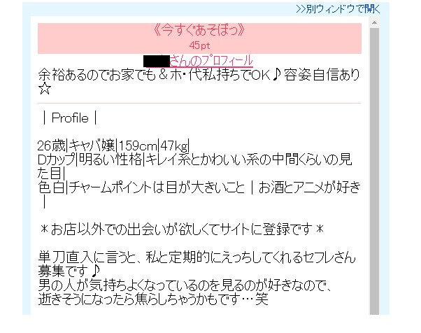 mintc-papakatsu-keijiban2