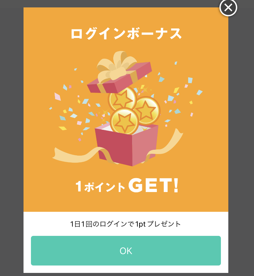 ログインボーナス　アプリ