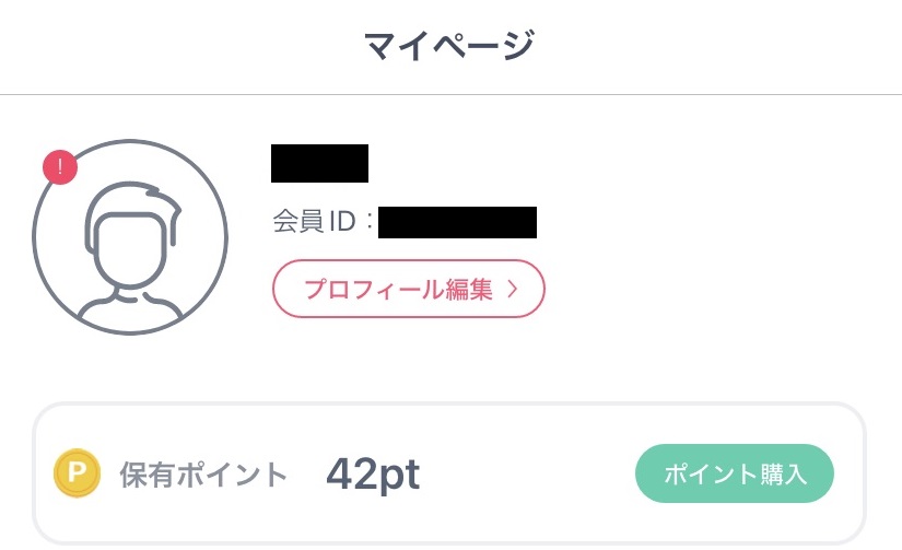 プロフィール編集