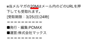 メルマガ登録説明画面