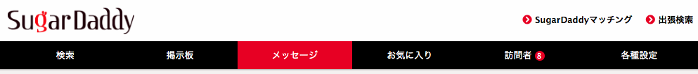 シュガーダディ メッセージ