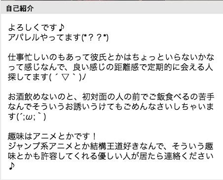 ハッピーメール 　業者　自己紹介文