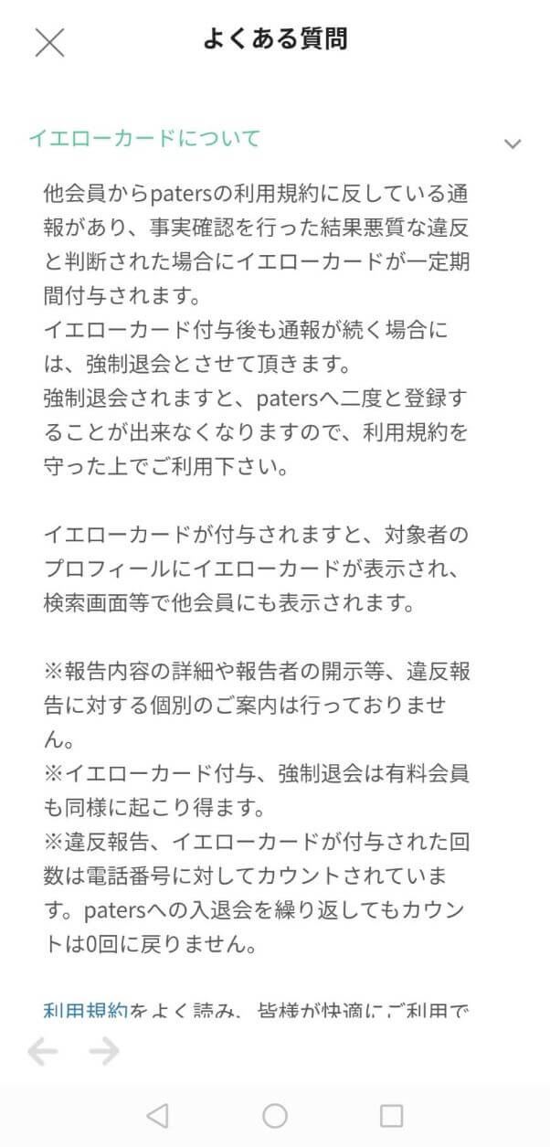 paters-kyouseitaikai1