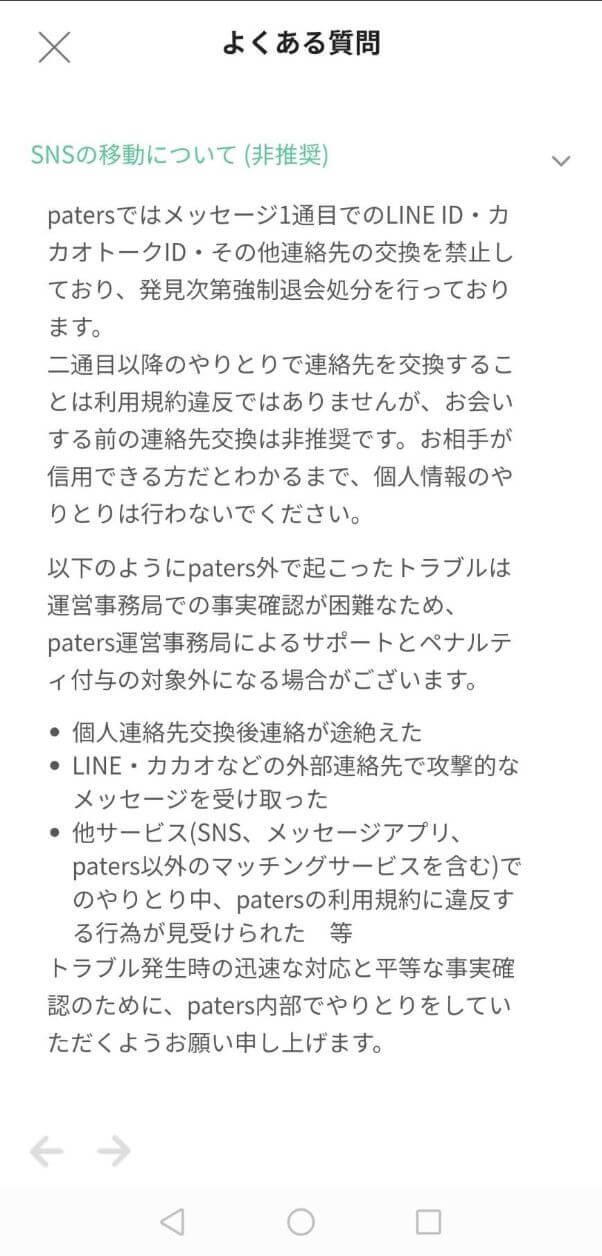paters-kyouseitaikai9