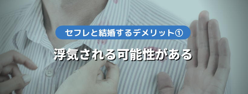 sefure-kekkon-honmei019