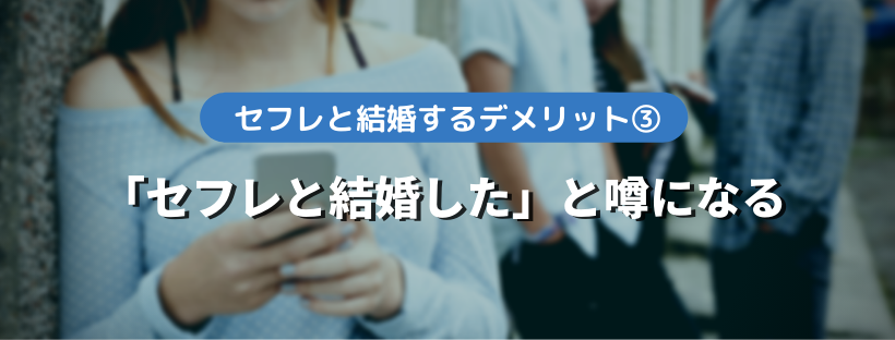 sefure-kekkon-honmei021