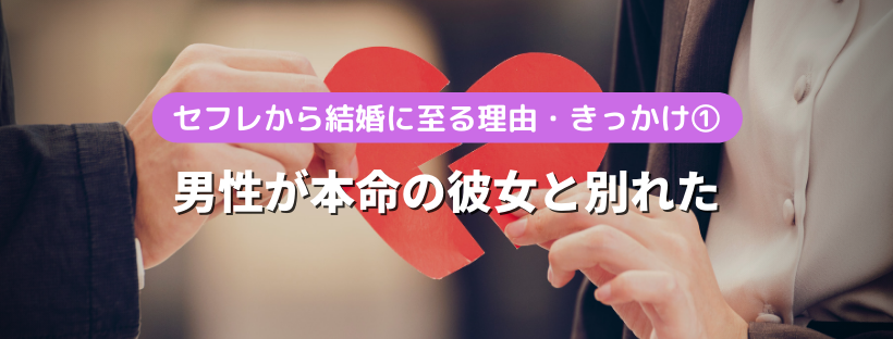 sefure-kekkon-honmei07