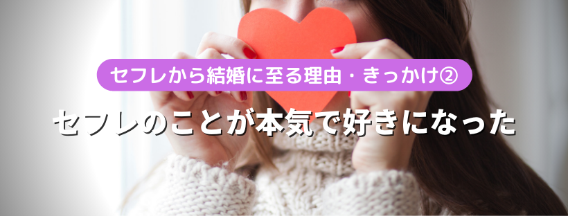 sefure-kekkon-honmei08