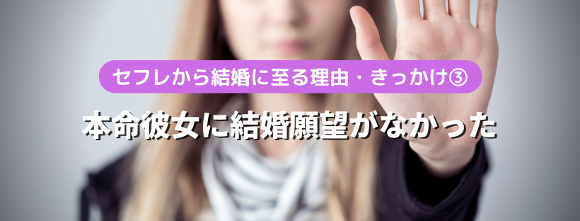 sefure-kekkon-honmei09