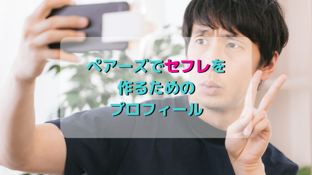 sefure-tsukurikata04