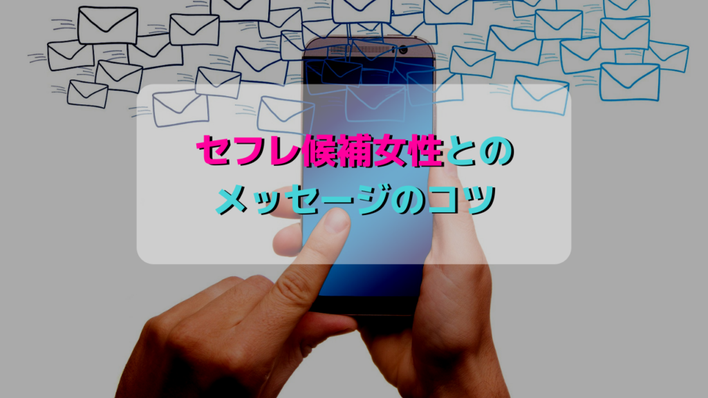 sefure-tsukurikata05