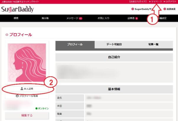 sugardaddy-touroku12