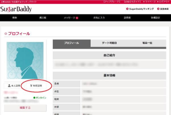 sugardaddy-touroku23