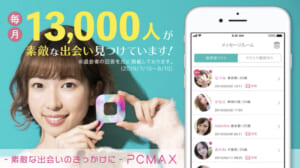 PCMAXのアプリとWEB版の違いを徹底解剖！使いやすさ、コスパはどちらが上？