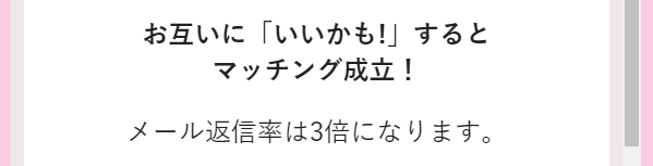 iikamo-ranking3 | 出会い系の虎 iikamo-ranking3