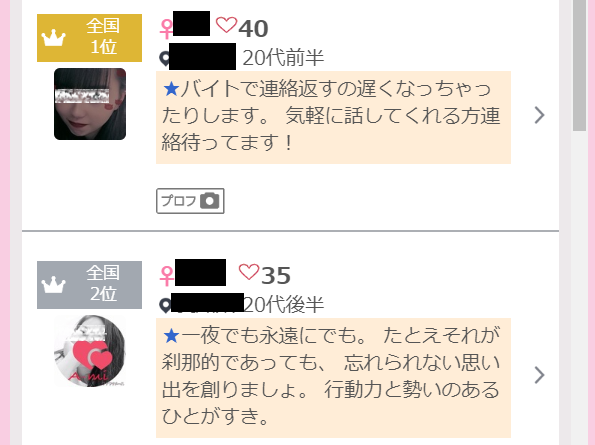 iikamo-ranking4 | 出会い系の虎 iikamo-ranking4