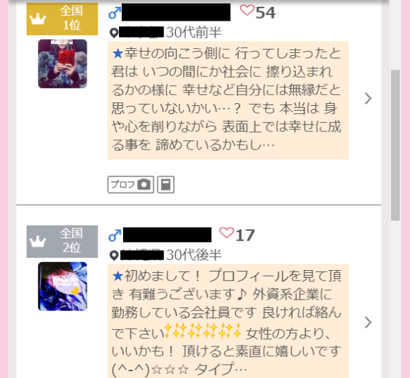 iikamo-ranking6 | 出会い系の虎 iikamo-ranking6