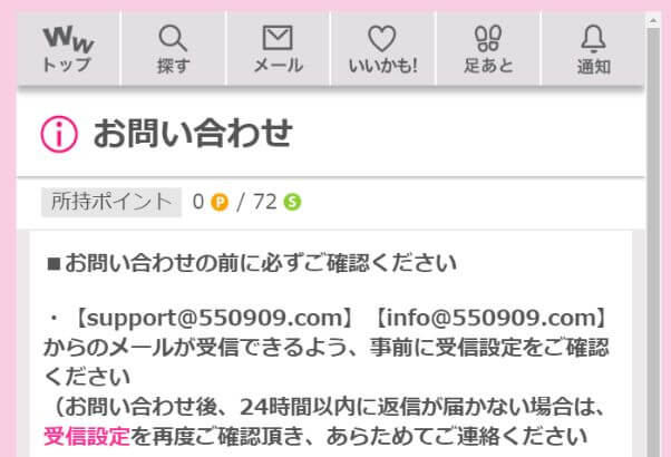 wakuwakumail-support2