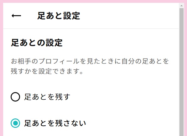 足あと設定 | 出会い系の虎