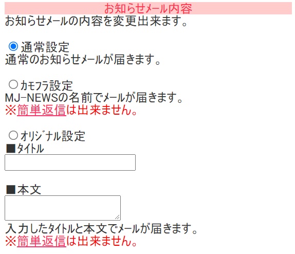 お知らせ方法設定