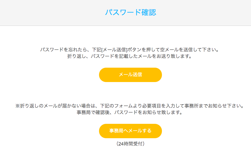 Jメール ログイン