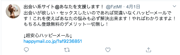 ハッピーメール twitter