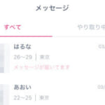 Jメールをより安全に使用すための通知設定!女性からメッセージ通知が来た際の注意点も解説