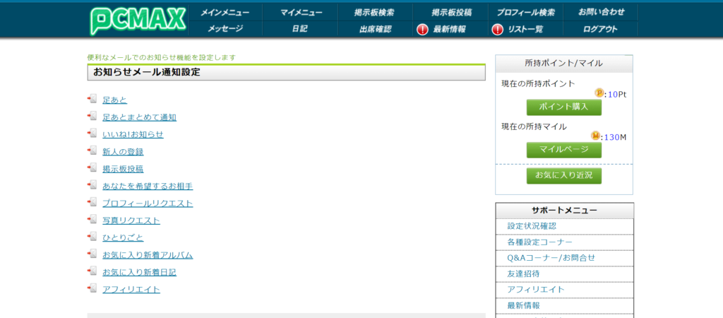 お知らせメール設定