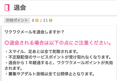wakuwakumail-betsuaccount3